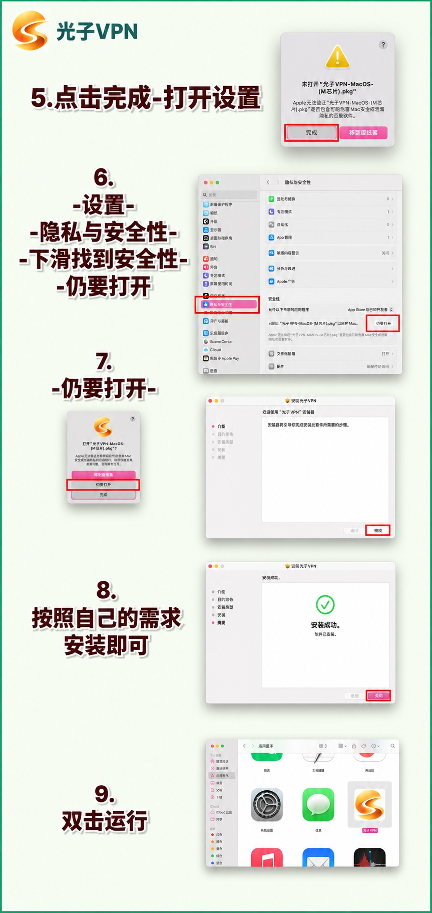 第二步：允许打开软件