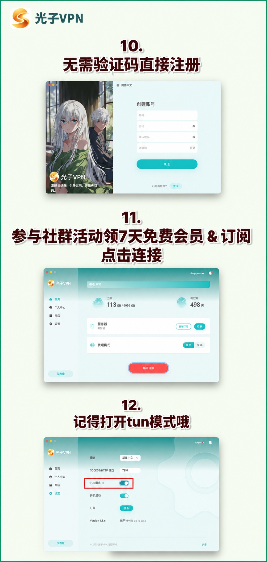 第三步：开启 Tun 模式